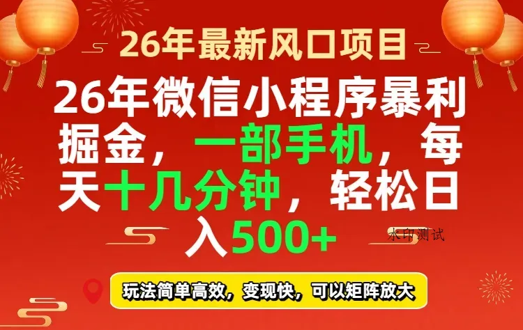 26年微信小程序最暴利玩法，每天十几分钟，稳稳日入500+智研卡密分销 | 创作者分成平台 | 商业全案定制 | 创业| 运营方案 | 积分兑换系统 | 知识付费社群|宝妈副业智研新知品牌官方网站站