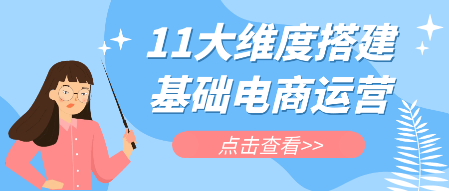 11大维度搭建基础电商运营智研卡密分销 | 创作者分成平台 | 商业全案定制 | 域名交易平台 | 运营方案 | 积分兑换系统 | 知识付费社群智研新知品牌官方网站站