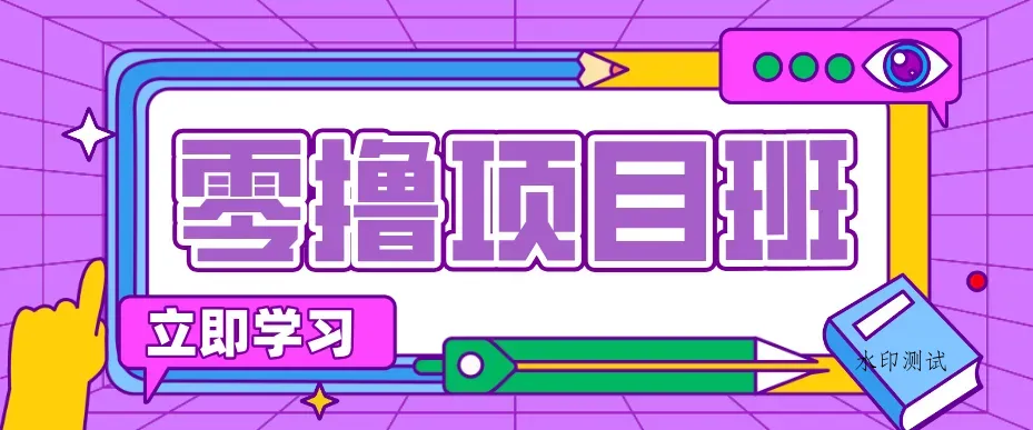 简单零撸项目，绿色正规勤劳者多得，新手也能轻松日入三位数！智研卡密分销 | 创作者分成平台 | 商业全案定制 | 创业| 运营方案 | 积分兑换系统 | 知识付费社群|宝妈副业智研新知品牌官方网站站