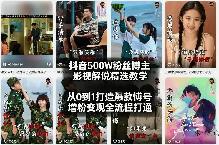 抖音500W粉丝博主影视解说精选教学2026年2月,从0到1打造爆款账号,涨粉变现全流程打通智研卡密分销 | 创作者分成平台 | 商业全案定制 | 创业| 运营方案 | 积分兑换系统 | 知识付费社群|宝妈副业智研新知品牌官方网站站