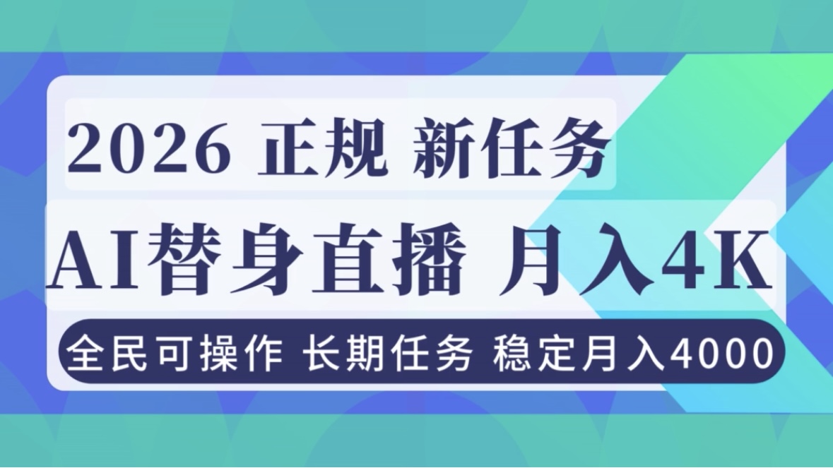 AI《替身》直播，稳定月入4000不违规，正规项目 小白可做智研卡密分销 | 创作者分成平台 | 商业全案定制 | 域名交易平台 | 运营方案 | 积分兑换系统 | 知识付费社群智研新知品牌官方网站站