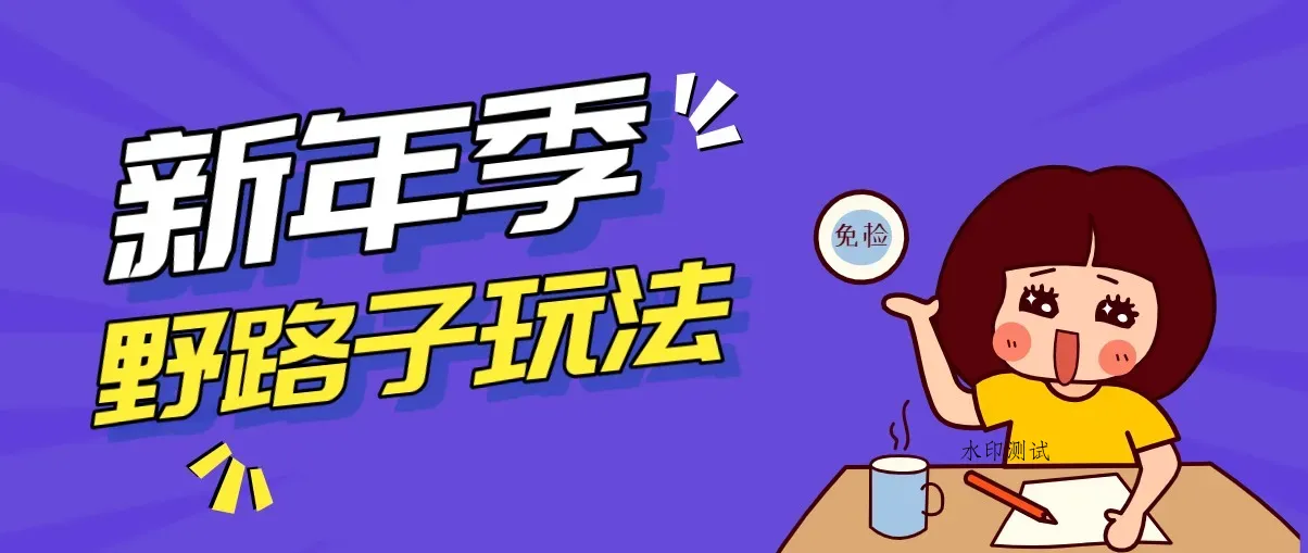 野路子玩法！在利用人性心理操作拉新项目，收益拿到手软，轻松月入万元智研卡密分销 | 创作者分成平台 | 商业全案定制 | 创业| 运营方案 | 积分兑换系统 | 知识付费社群|宝妈副业智研新知品牌官方网站站