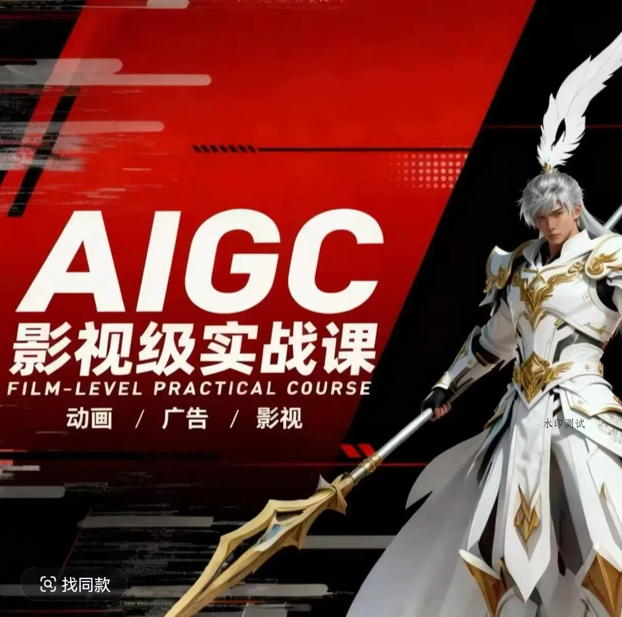 AIGC影视级实战课，动画-广告-影视，商业落地攻略+影视案例拆解智研卡密分销 | 创作者分成平台 | 商业全案定制 | 创业| 运营方案 | 积分兑换系统 | 知识付费社群|宝妈副业智研新知品牌官方网站站