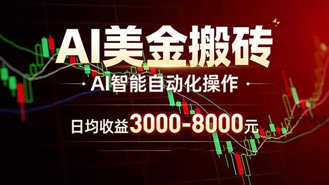 AI美金搬砖项目 | 日入3000-8000元 | 实地可考察 | 主业副业增收首选智研卡密分销 | 创作者分成平台 | 商业全案定制 | 创业| 运营方案 | 积分兑换系统 | 知识付费社群|宝妈副业智研新知品牌官方网站站