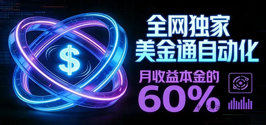 保本+躺赚60% | 美金合约，全网独一份的稳赚选择智研卡密分销 | 创作者分成平台 | 商业全案定制 | 域名交易平台 | 运营方案 | 积分兑换系统 | 知识付费社群智研新知品牌官方网站站