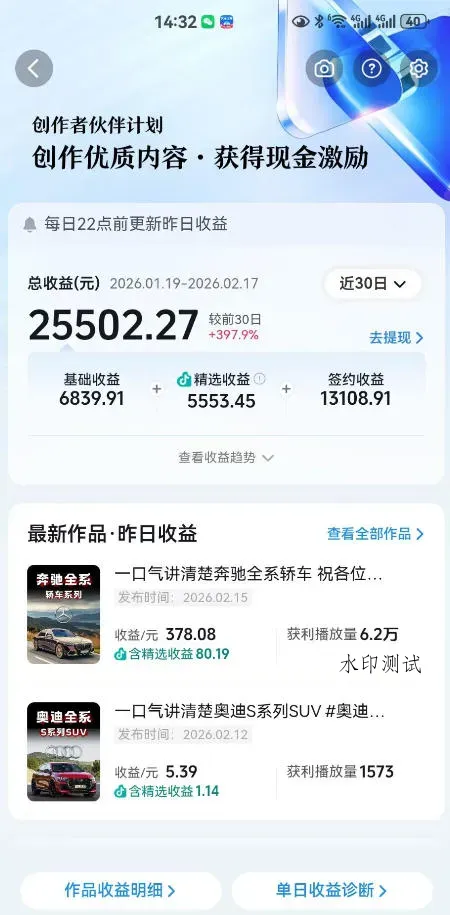 抖音某大佬汽车科普解说教学，流量嘎嘎猛，撸创作伙伴计划精选独家收益，日入5张+智研卡密分销 | 创作者分成平台 | 商业全案定制 | 创业| 运营方案 | 积分兑换系统 | 知识付费社群|宝妈副业智研新知品牌官方网站站