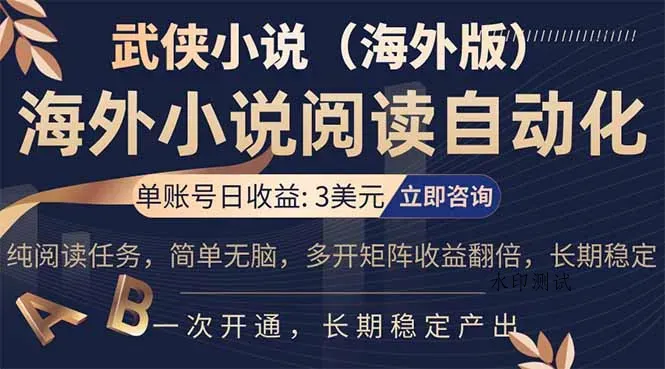 小说阅读挂机，单账号日收益3美元，单可多开裂变支持批量多开，单电脑日收益可达1000+智研卡密分销 | 创作者分成平台 | 商业全案定制 | 创业| 运营方案 | 积分兑换系统 | 知识付费社群|宝妈副业智研新知品牌官方网站站