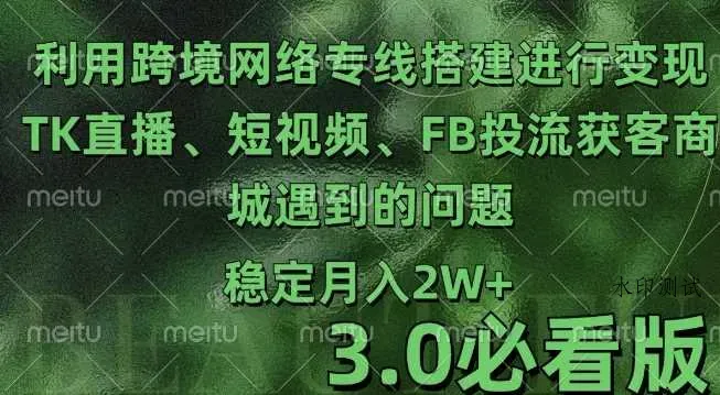 利用跨境电商网络及搭建TK直播、短视频、FB投流获客以及商城遇到的问题进行变现3.0必看版【揭秘】智研卡密分销 | 创作者分成平台 | 商业全案定制 | 域名交易平台 | 运营方案 | 积分兑换系统 | 知识付费社群智研新知品牌官方网站站