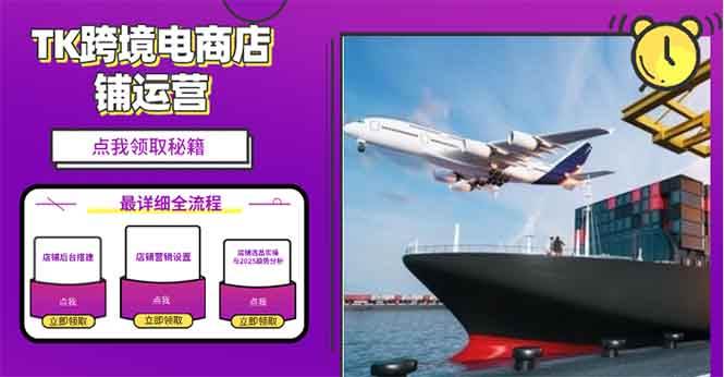 （13951期）2025TK电商选品趋势0到1店铺搭建最全实操讲解，轻松在家把货卖出国智研卡密分销 | 创作者分成平台 | 商业全案定制 | 域名交易平台 | 运营方案 | 积分兑换系统 | 知识付费社群智研新知品牌官方网站站