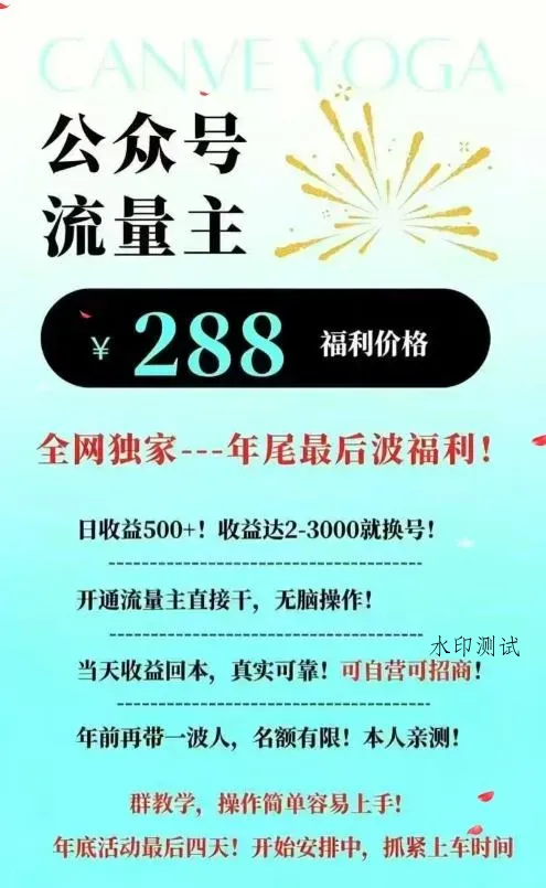 26年公众号流量主撸收益新玩法，当天就有收益，日收益5张智研卡密分销 | 创作者分成平台 | 商业全案定制 | 创业| 运营方案 | 积分兑换系统 | 知识付费社群|宝妈副业智研新知品牌官方网站站
