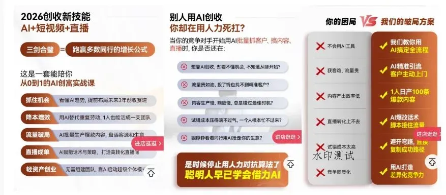 2026创收新技能AI+短视频+直播，用AI爆改生意，这是一套能陪你从0到1的AI创富实战课智研卡密分销 | 创作者分成平台 | 商业全案定制 | 创业| 运营方案 | 积分兑换系统 | 知识付费社群|宝妈副业智研新知品牌官方网站站