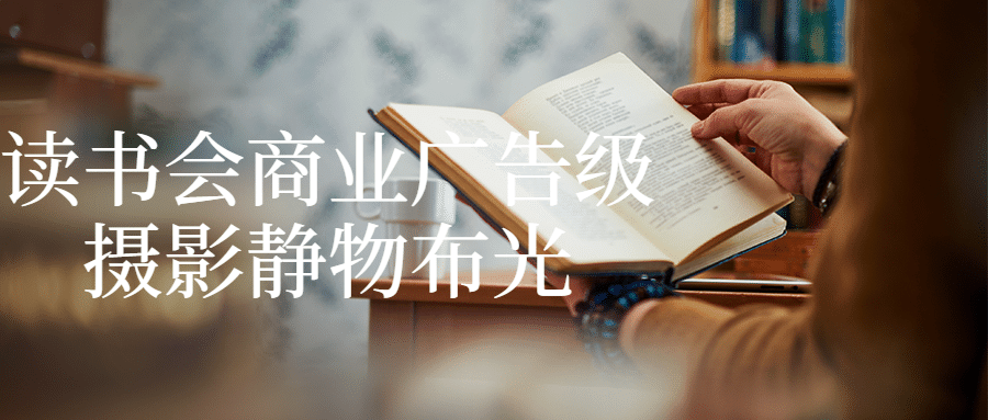 读书会商业广告级摄影静物布光智研卡密分销 | 创作者分成平台 | 商业全案定制 | 域名交易平台 | 运营方案 | 积分兑换系统 | 知识付费社群智研新知品牌官方网站站