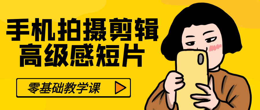 零基础手机拍摄剪辑高级感短片智研卡密分销 | 创作者分成平台 | 商业全案定制 | 域名交易平台 | 运营方案 | 积分兑换系统 | 知识付费社群智研新知品牌官方网站站