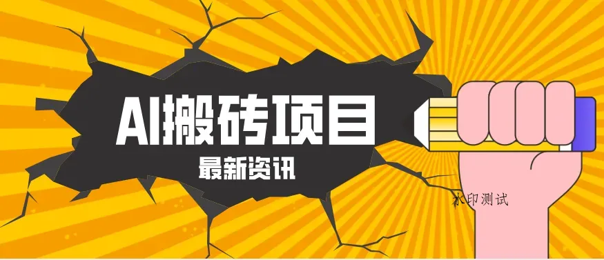 2026年AI漫剧制作全流程，普通人的又一个翻盘机会，万播最高可获取200-300+收益智研卡密分销 | 创作者分成平台 | 商业全案定制 | 创业| 运营方案 | 积分兑换系统 | 知识付费社群|宝妈副业智研新知品牌官方网站站