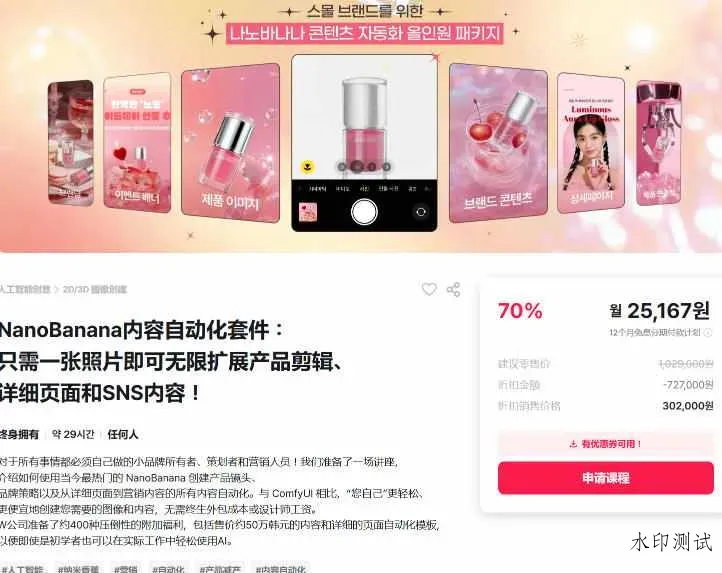 NanoBanana内容自动化套件：只需一张照片即可无限扩展产品展示、详情页和社交媒体内容！智研卡密分销 | 创作者分成平台 | 商业全案定制 | 创业| 运营方案 | 积分兑换系统 | 知识付费社群|宝妈副业智研新知品牌官方网站站