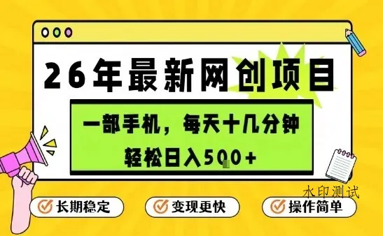 每天十几分钟，保底日入5张+，只需一部手机，26年强推项目【揭秘】智研卡密分销 | 创作者分成平台 | 商业全案定制 | 创业| 运营方案 | 积分兑换系统 | 知识付费社群|宝妈副业智研新知品牌官方网站站