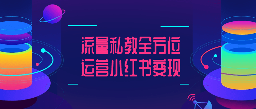 流量私教全方位运营小红书变现智研卡密分销 | 创作者分成平台 | 商业全案定制 | 域名交易平台 | 运营方案 | 积分兑换系统 | 知识付费社群智研新知品牌官方网站站