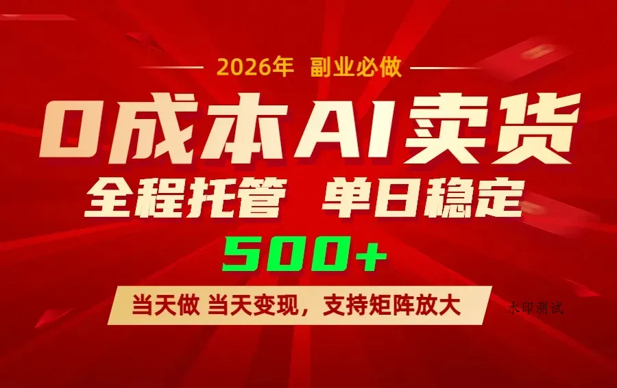 AI小红书虚拟电商，一个账号，单日稳定变现500+智研卡密分销 | 创作者分成平台 | 商业全案定制 | 创业| 运营方案 | 积分兑换系统 | 知识付费社群|宝妈副业智研新知品牌官方网站站