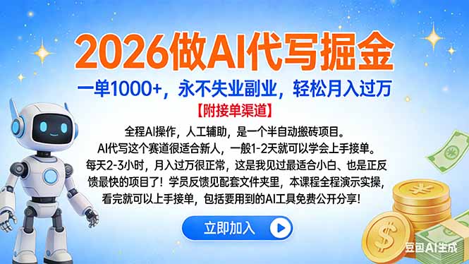 2026做AI代写掘金，一单1000+，永不失业副业，轻松月入过万智研卡密分销 | 创作者分成平台 | 商业全案定制 | 域名交易平台 | 运营方案 | 积分兑换系统 | 知识付费社群智研新知品牌官方网站站