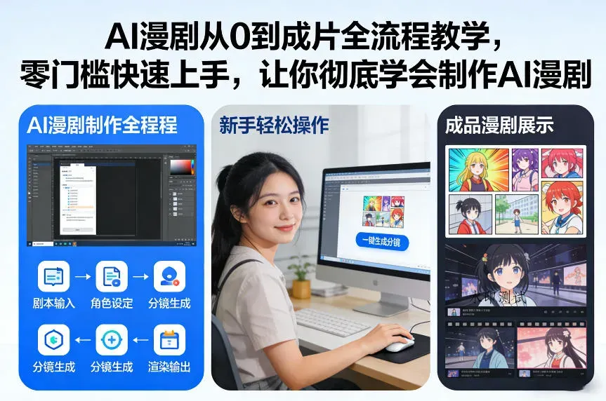 AI漫剧从0到成片全流程教学，零门槛快速上手，让你彻底学会制作AI漫剧【保姆级教程】智研卡密分销 | 创作者分成平台 | 商业全案定制 | 域名交易平台 | 运营方案 | 积分兑换系统 | 知识付费社群智研新知品牌官方网站站