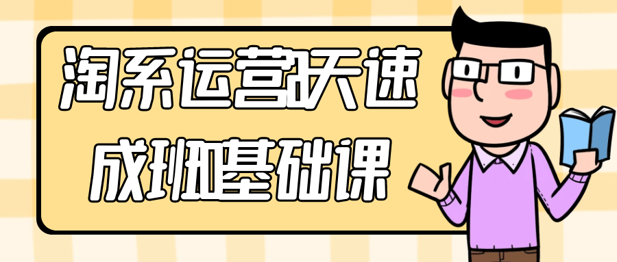 淘系运营21天速成班0基础课智研卡密分销 | 创作者分成平台 | 商业全案定制 | 域名交易平台 | 运营方案 | 积分兑换系统 | 知识付费社群智研新知品牌官方网站站