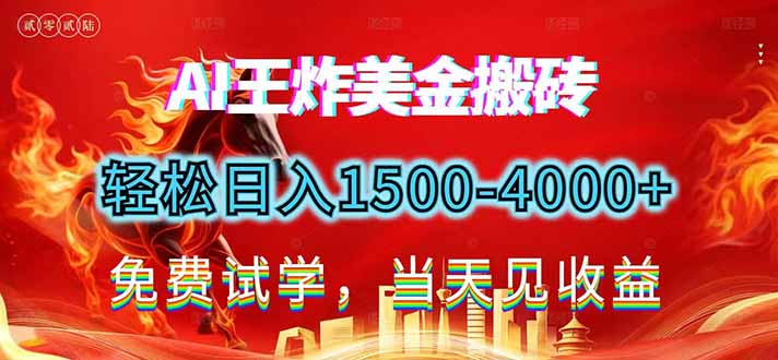 2026美金搬砖新项目，单日收益1500-4000+，长期绿色稳定，彻底告别死工资，用副业改写人生！智研卡密分销 | 创作者分成平台 | 商业全案定制 | 域名交易平台 | 运营方案 | 积分兑换系统 | 知识付费社群智研新知品牌官方网站站