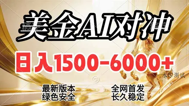 2026美金搬砖新风口，日入1500-6000+，项目长期稳健合规，摆脱固定薪资，全职副业两开花智研卡密分销 | 创作者分成平台 | 商业全案定制 | 创业| 运营方案 | 积分兑换系统 | 知识付费社群|宝妈副业智研新知品牌官方网站站