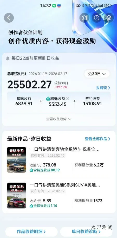 抖音某大佬汽车科普解说教学，流量嘎嘎猛，撸创作伙伴计划精选独家收益，日入5张+(更新0316)智研卡密分销 | 创作者分成平台 | 商业全案定制 | 创业| 运营方案 | 积分兑换系统 | 知识付费社群|宝妈副业智研新知品牌官方网站站