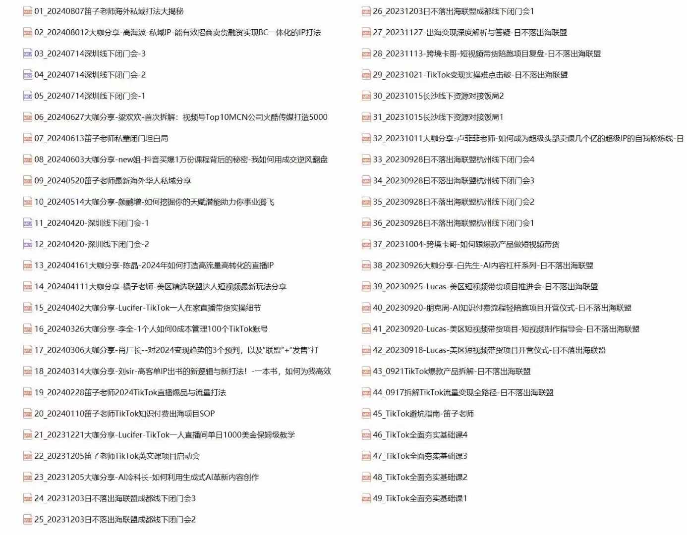 （12598期）Tk跨境私域打法实战：私域营销/IP打造/直播带货/短视频制作/流量变现智研卡密分销 | 创作者分成平台 | 商业全案定制 | 域名交易平台 | 运营方案 | 积分兑换系统 | 知识付费社群智研新知品牌官方网站站