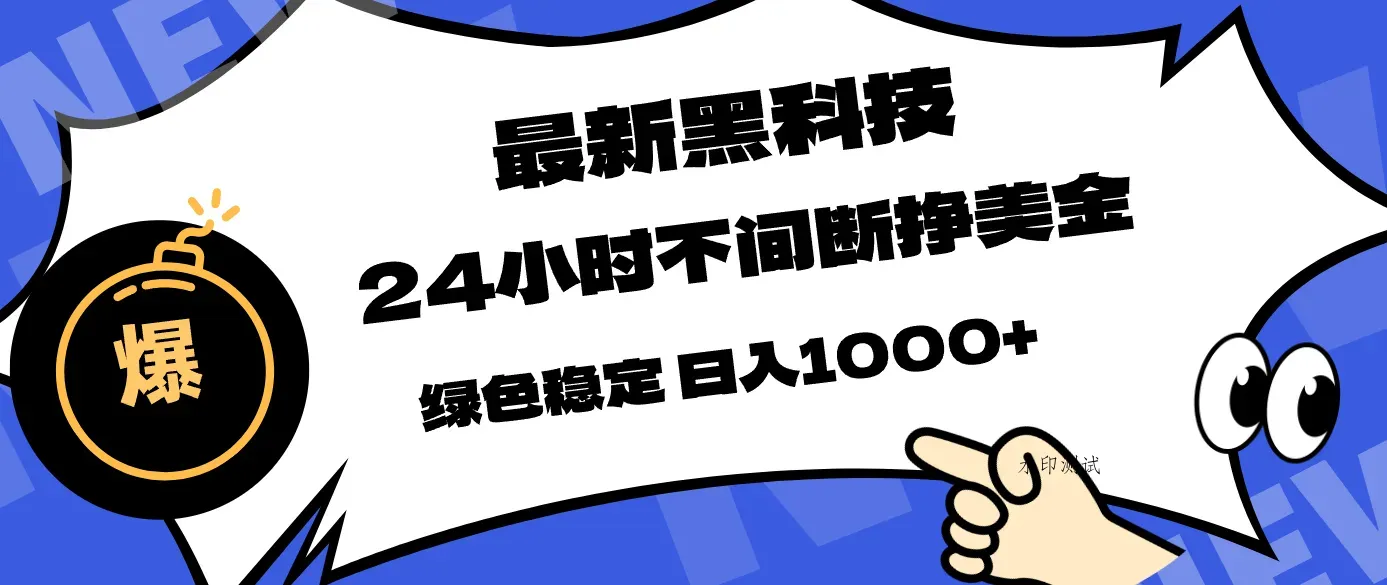 最新黑科技，24小时全天挣美金，，绿色稳定，日入1000+智研卡密分销 | 创作者分成平台 | 商业全案定制 | 创业| 运营方案 | 积分兑换系统 | 知识付费社群|宝妈副业智研新知品牌官方网站站