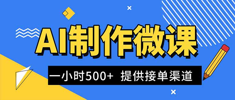 AI制作微课视频，一单300-1000+，蓝海项目，单子做不完，提供接单渠道！智研卡密分销 | 创作者分成平台 | 商业全案定制 | 域名交易平台 | 运营方案 | 积分兑换系统 | 知识付费社群智研新知品牌官方网站站