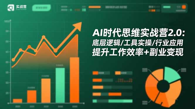 AI时代思维实战营2.0：底层逻辑/工具实操/行业应用 提升工作效率+副业变现智研卡密分销 | 创作者分成平台 | 商业全案定制 | 域名交易平台 | 运营方案 | 积分兑换系统 | 知识付费社群智研新知品牌官方网站站