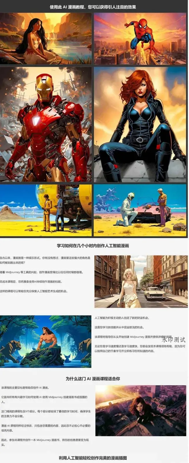 零基础AI漫画创作：用Midjourney画漫画书，轻松实现创意变现智研卡密分销 | 创作者分成平台 | 商业全案定制 | 创业| 运营方案 | 积分兑换系统 | 知识付费社群|宝妈副业智研新知品牌官方网站站