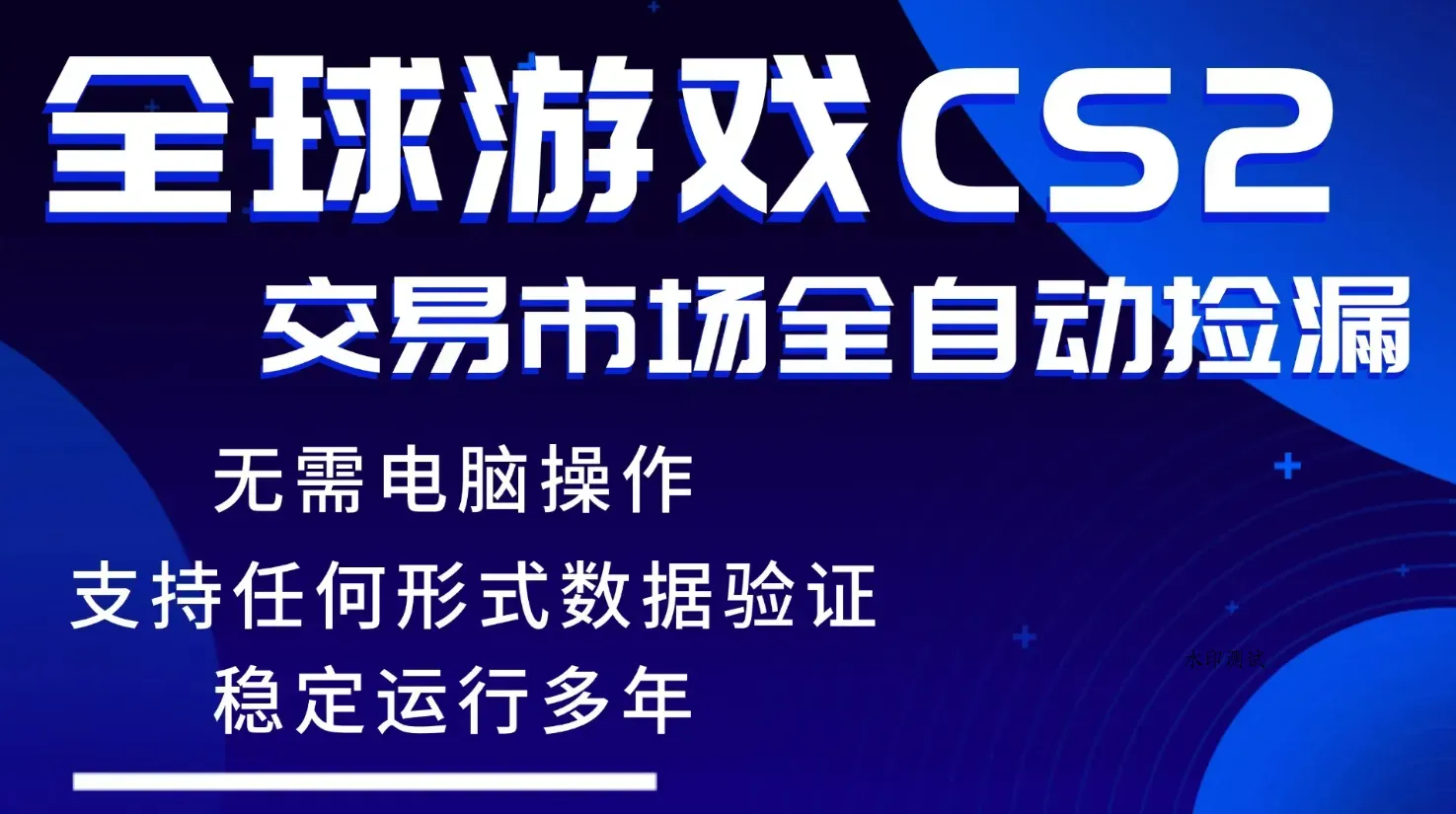 游戏搬砖智能挂机神器全自动操作，一键批量扫货，稳健变现超久，小白轻松入门，一…智研卡密分销 | 创作者分成平台 | 商业全案定制 | 创业| 运营方案 | 积分兑换系统 | 知识付费社群|宝妈副业智研新知品牌官方网站站
