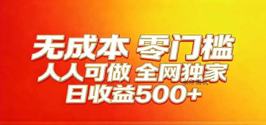 全网独家，小白必做副业！稳定日入400+，超级简单，每天操作十分钟！智研卡密分销 | 创作者分成平台 | 商业全案定制 | 创业| 运营方案 | 积分兑换系统 | 知识付费社群|宝妈副业智研新知品牌官方网站站