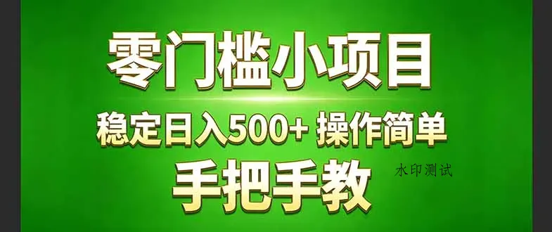 真实实操两年多的小项目，正规长期做，适合想赚点额外收入的朋友，手把手教！ (智研卡密分销 | 创作者分成平台 | 商业全案定制 | 创业| 运营方案 | 积分兑换系统 | 知识付费社群|宝妈副业智研新知品牌官方网站站