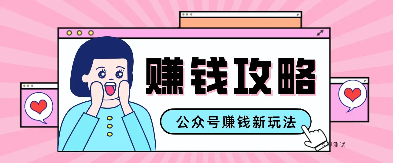 公众号流量主—赚钱人性文案，手把手教你，制作简单，收益颇丰智研卡密分销 | 创作者分成平台 | 商业全案定制 | 域名交易平台 | 运营方案 | 积分兑换系统 | 知识付费社群智研新知品牌官方网站站