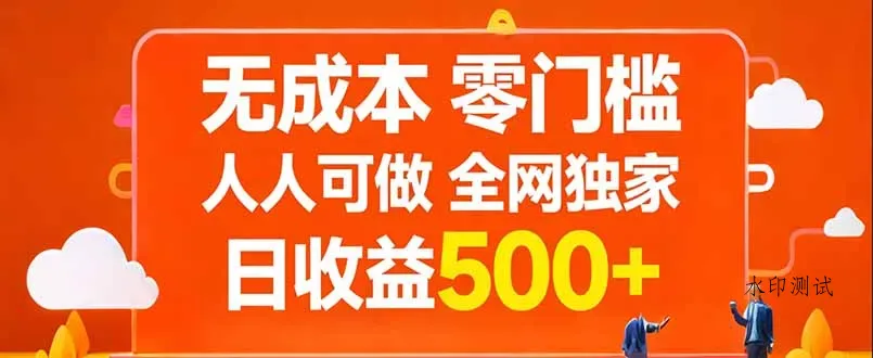 无成本，零门槛，人人可做，全网独家，真实日收益500+智研卡密分销 | 创作者分成平台 | 商业全案定制 | 创业| 运营方案 | 积分兑换系统 | 知识付费社群|宝妈副业智研新知品牌官方网站站