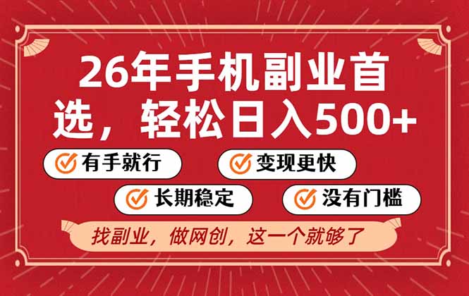 26年首选的副业，无操作门槛，稳稳日入500+，可矩阵放大智研卡密分销 | 创作者分成平台 | 商业全案定制 | 域名交易平台 | 运营方案 | 积分兑换系统 | 知识付费社群智研新知品牌官方网站站