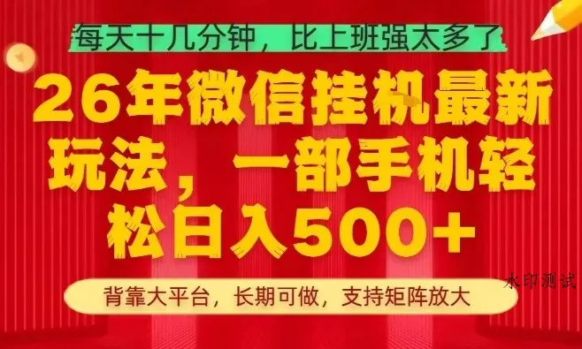 26年最新挂G项目，每天十几分钟，一部手机轻松日入5张+，支持矩阵放大【揭秘】智研卡密分销 | 创作者分成平台 | 商业全案定制 | 创业| 运营方案 | 积分兑换系统 | 知识付费社群|宝妈副业智研新知品牌官方网站站