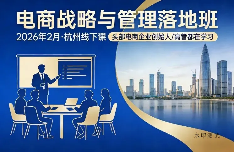 电商战略与管理落地班2026年2月份杭州线下课，头部电商企业创始人高管都在学习智研卡密分销 | 创作者分成平台 | 商业全案定制 | 创业| 运营方案 | 积分兑换系统 | 知识付费社群|宝妈副业智研新知品牌官方网站站