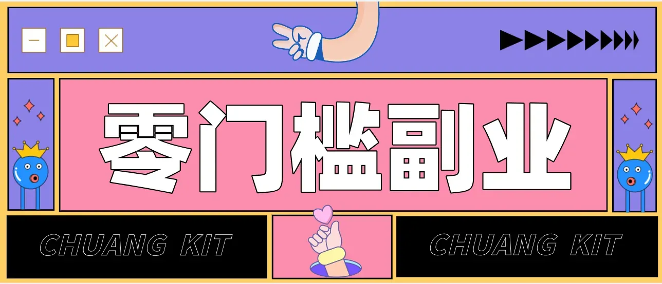 靠谱高单价项目重磅来袭!某宝1分够玩法2.0,小白也能快速变现日赚百元智研卡密分销 | 创作者分成平台 | 商业全案定制 | 域名交易平台 | 运营方案 | 积分兑换系统 | 知识付费社群智研新知品牌官方网站站