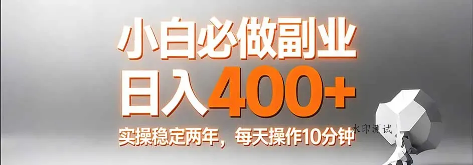 小白必做副业日入400+，真实实操稳定两年，每天操作10分钟智研卡密分销 | 创作者分成平台 | 商业全案定制 | 创业| 运营方案 | 积分兑换系统 | 知识付费社群|宝妈副业智研新知品牌官方网站站