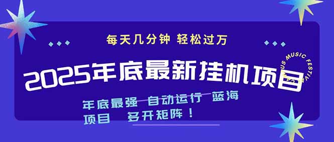 2025年年底最新挂机项目，不看电脑配置！每天几分钟，月入1000＋，可矩阵，一台电脑支持多个…智研卡密分销 | 创作者分成平台 | 商业全案定制 | 域名交易平台 | 运营方案 | 积分兑换系统 | 知识付费社群智研新知品牌官方网站站