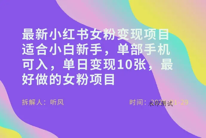 小红书女粉最新变现项目，适合小白新手，单部手机可入，单日变现多张智研卡密分销 | 创作者分成平台 | 商业全案定制 | 域名交易平台 | 运营方案 | 积分兑换系统 | 知识付费社群智研新知品牌官方网站站