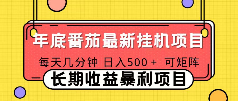 2025年最新番茄音乐人挂机项目，每天几分钟，月入1000＋，可矩阵，一台电脑支持多个账号智研卡密分销 | 创作者分成平台 | 商业全案定制 | 域名交易平台 | 运营方案 | 积分兑换系统 | 知识付费社群智研新知品牌官方网站站