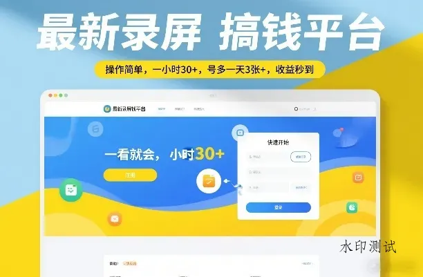 最新录屏搞钱平台，操作简单，一看就会，一小时30+，号多一天3张+，收益秒到【揭秘】智研卡密分销 | 创作者分成平台 | 商业全案定制 | 创业| 运营方案 | 积分兑换系统 | 知识付费社群|宝妈副业智研新知品牌官方网站站