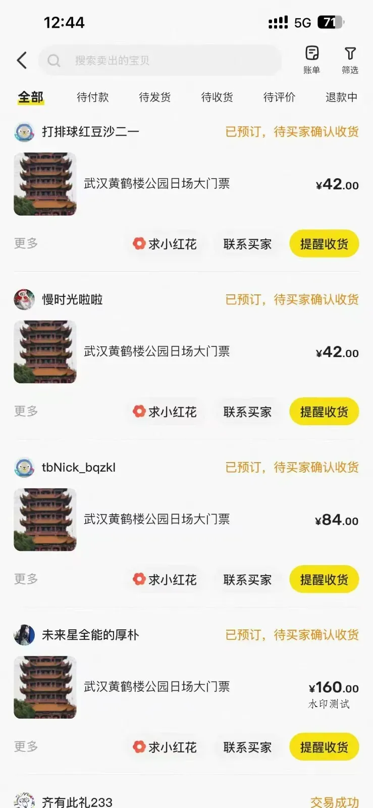 黄鹤楼门票一单利润50-120R、怎么玩的，一招教会你智研卡密分销 | 创作者分成平台 | 商业全案定制 | 创业| 运营方案 | 积分兑换系统 | 知识付费社群|宝妈副业智研新知品牌官方网站站