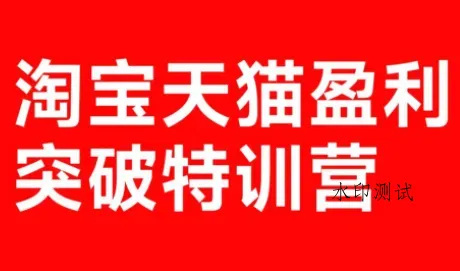 玺承·淘宝天猫盈利突破特训营(25年12月线下课)【音频+字幕】智研卡密分销 | 创作者分成平台 | 商业全案定制 | 域名交易平台 | 运营方案 | 积分兑换系统 | 知识付费社群智研新知品牌官方网站站