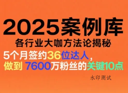 波波来了案例库，收录各行业大咖的方法论，各行业大咖方法论揭秘(更新2026年3月)智研卡密分销 | 创作者分成平台 | 商业全案定制 | 创业| 运营方案 | 积分兑换系统 | 知识付费社群|宝妈副业智研新知品牌官方网站站